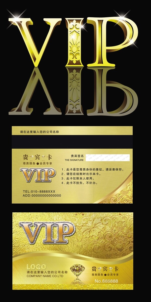 vip貴賓卡圖片