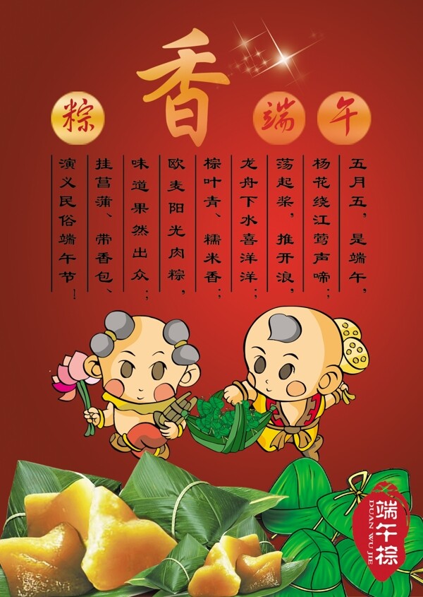端午節(jié)圖片