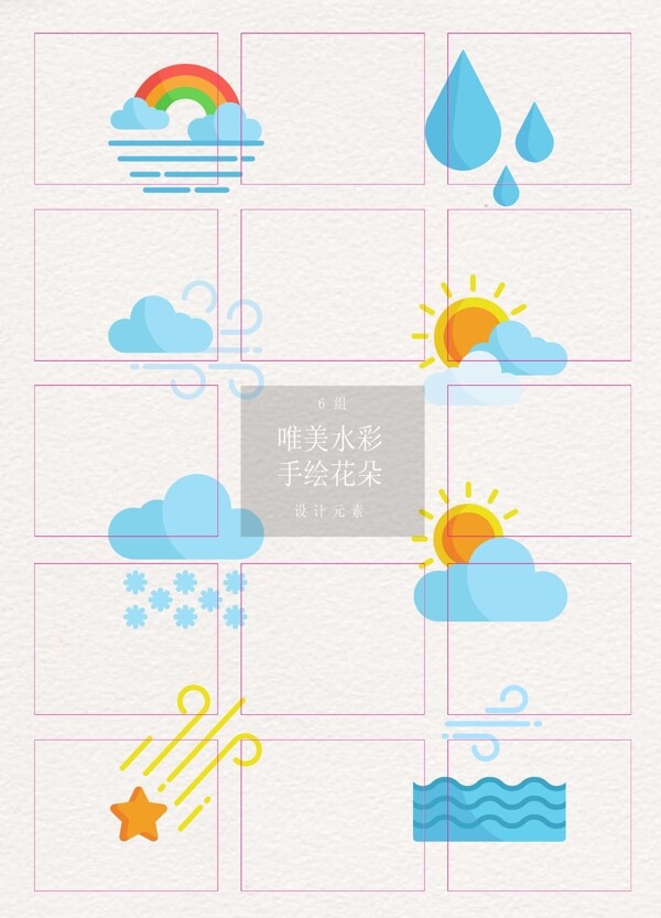 扁平化创意天气图标icon设计