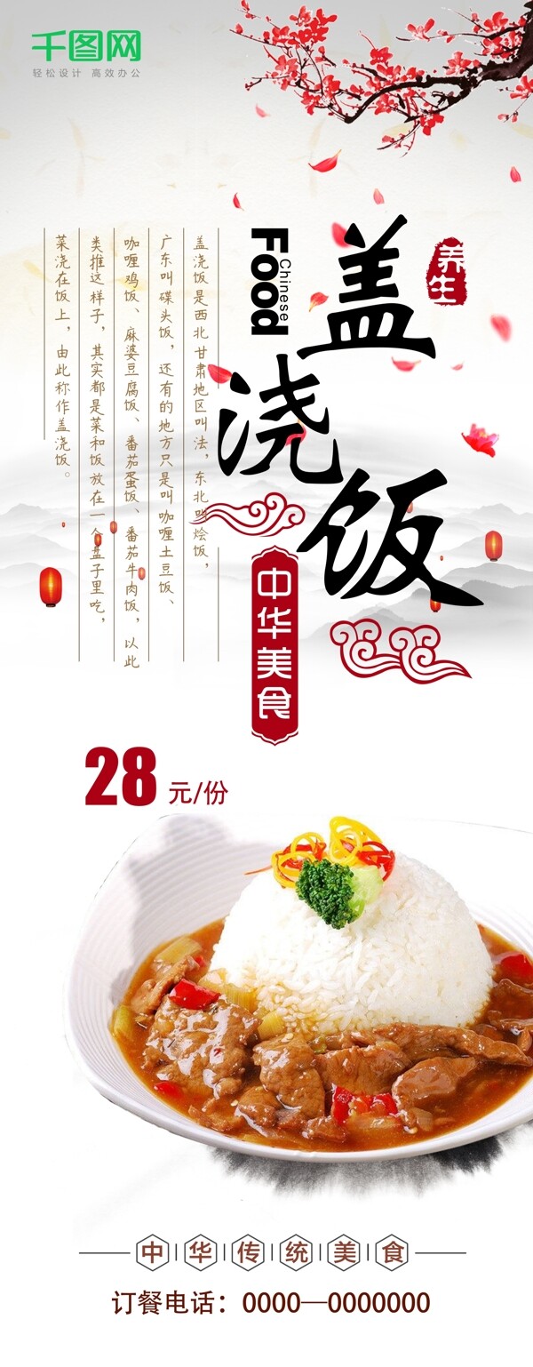 蓋澆飯展架