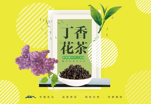 丁香花茶包裝