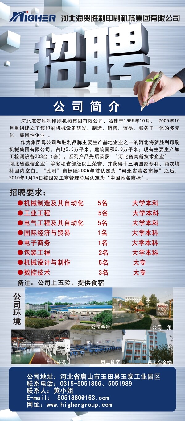 印刷公司招聘海報(bào)圖片