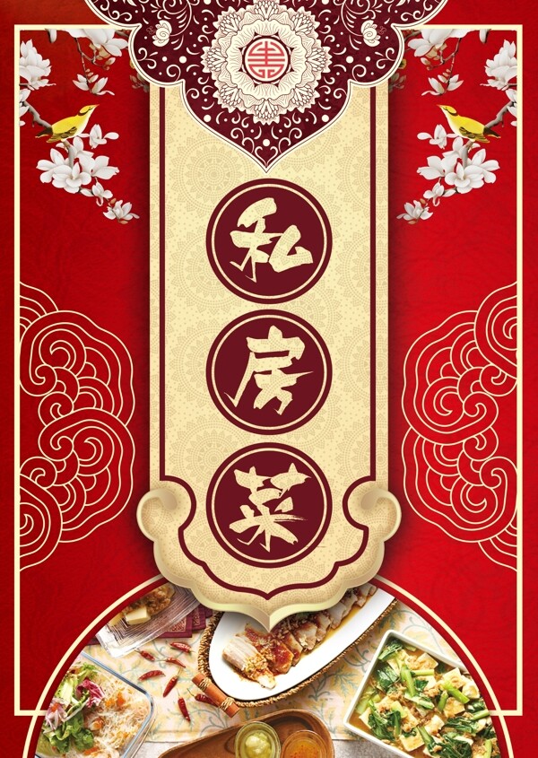 中式菜谱