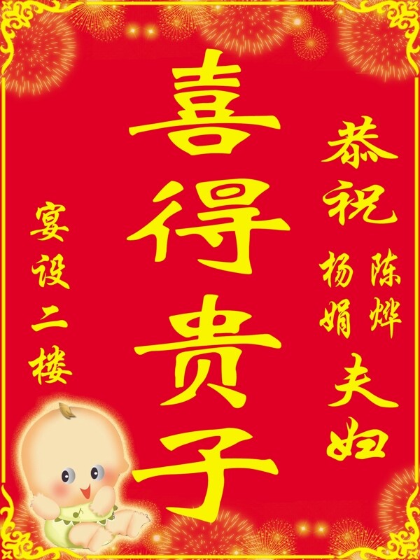 喜得貴子車貼