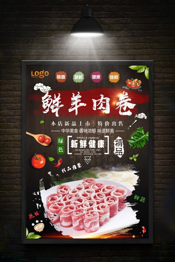 羊肉卷