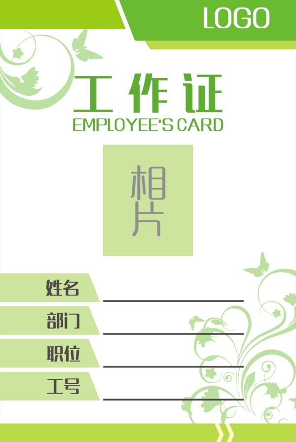 工作證掛牌