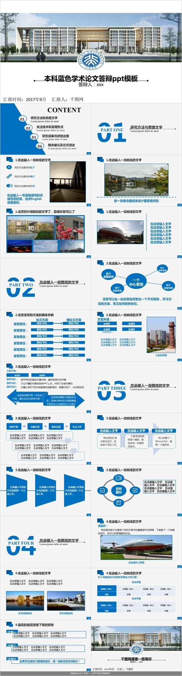純色唯美畢業(yè)答辯PPT模板