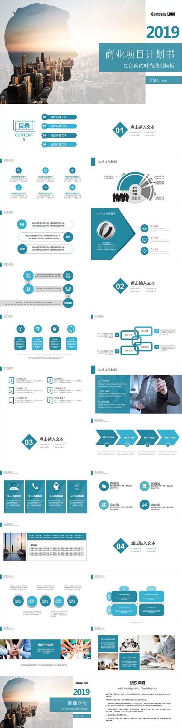 商務風商業(yè)項目計劃書PPT模板