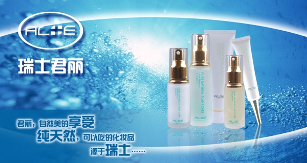 化妝品海報(bào)圖片