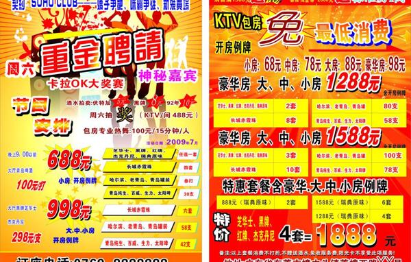 酒店宣傳單圖片