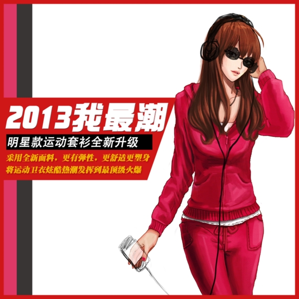 衣服頭圖