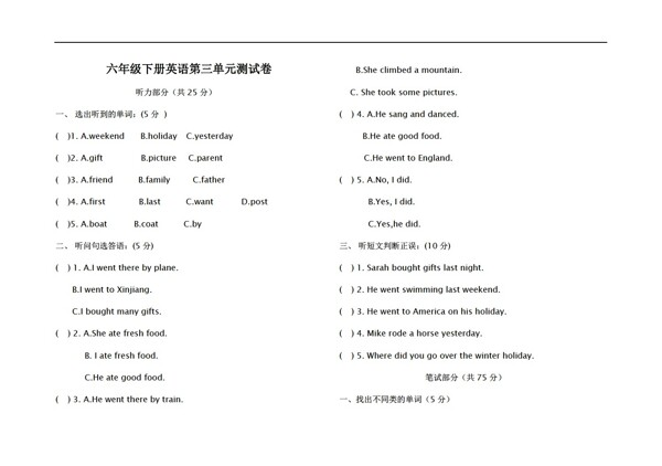六年級下英語下冊第三單元測試