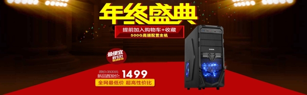 淘寶首頁電腦海報