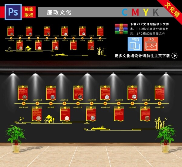 廉政文化