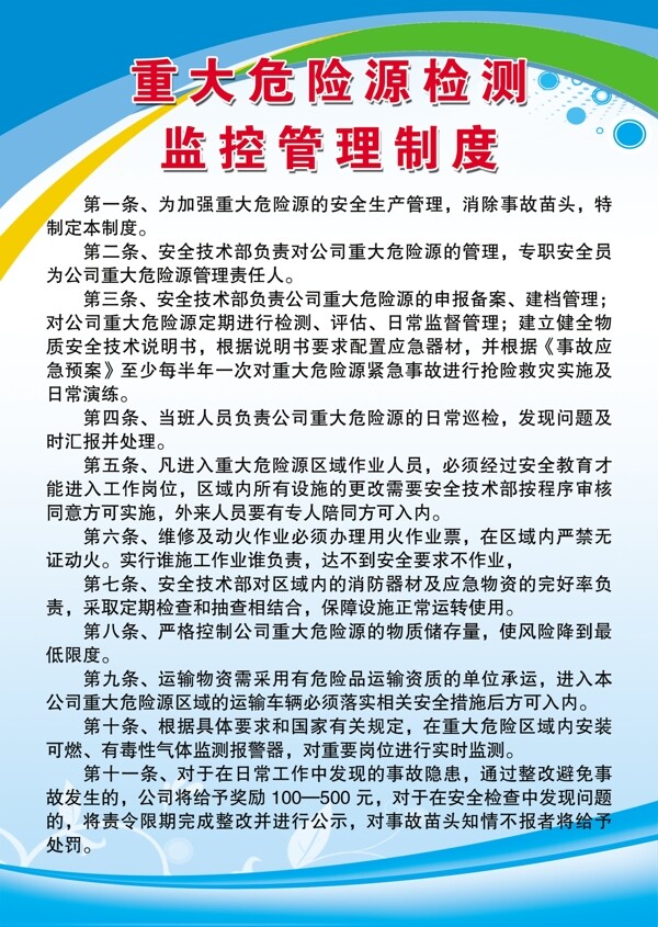 重大危險源檢測