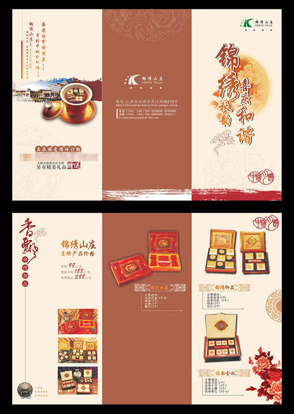 锦绣秋韵中秋节月饼宣传折页设计