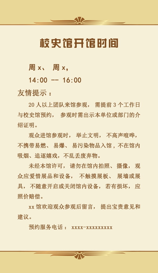 制度展板