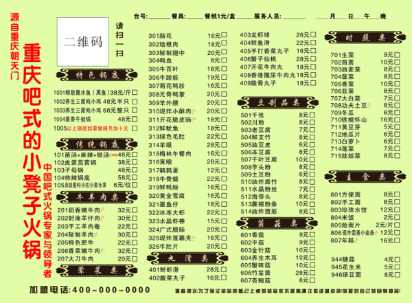 菜單