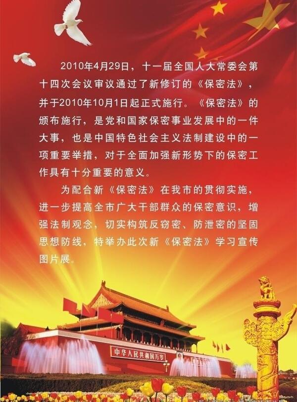 天安門背景海報(bào)圖片