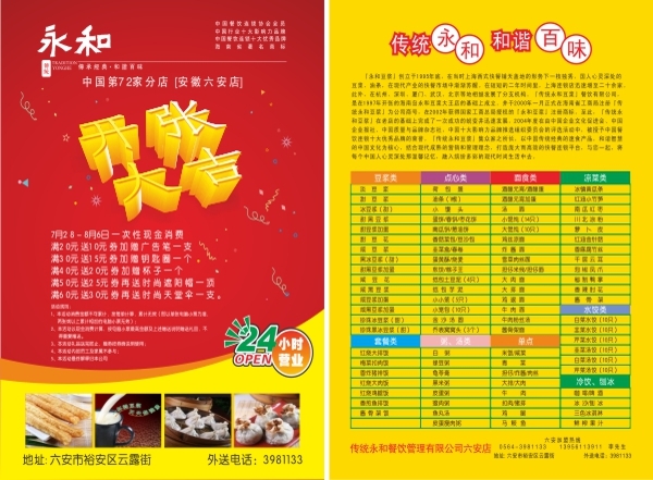 開業(yè)宣傳單矢量