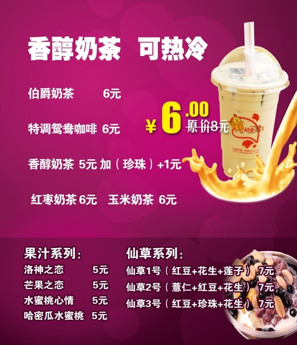 奶茶圖片