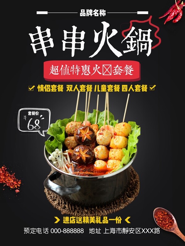 火鍋