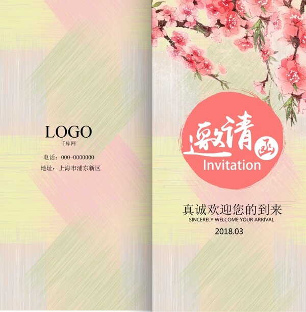 清新唯美桃花邀請(qǐng)函