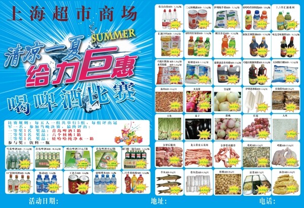 清涼一夏圖片