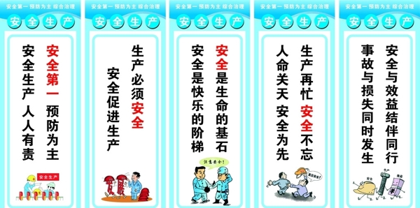 安全標(biāo)語