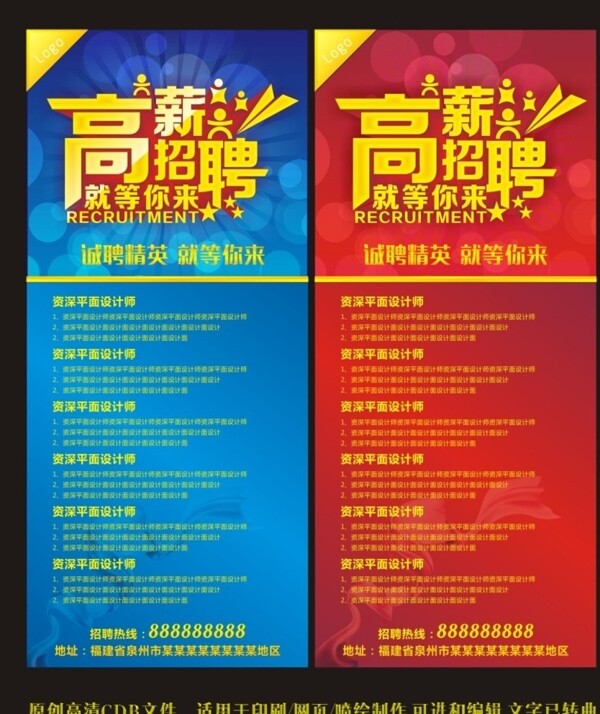 高薪招聘圖片