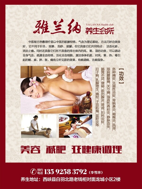 養(yǎng)生會所