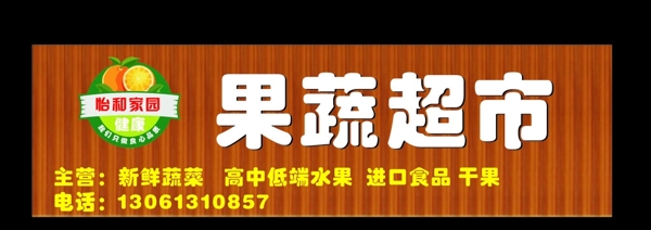 水果超市