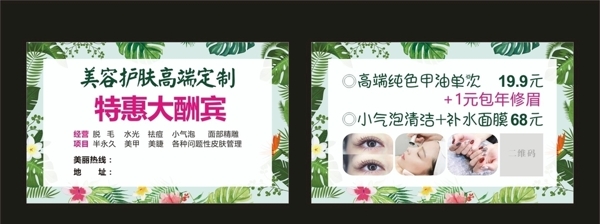 美容名片