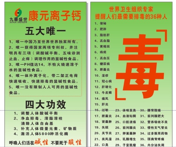康元離子鈣