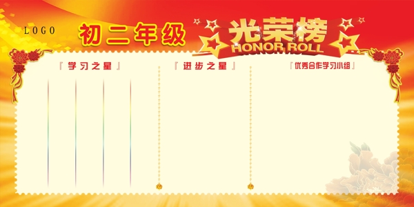 光榮榜