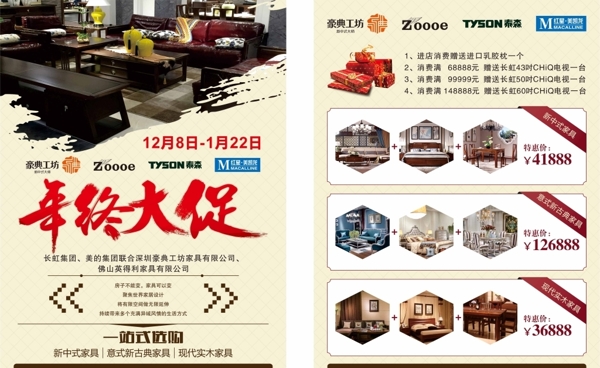 家具年終大促