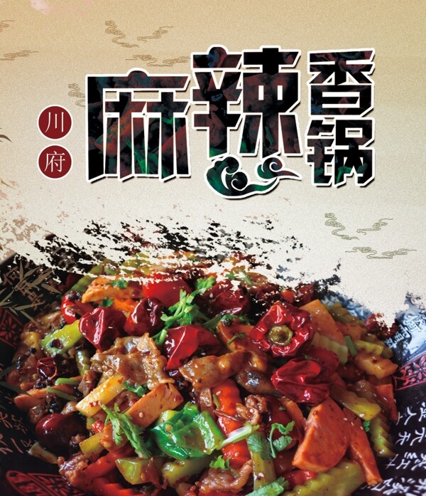 美味麻辣香鍋