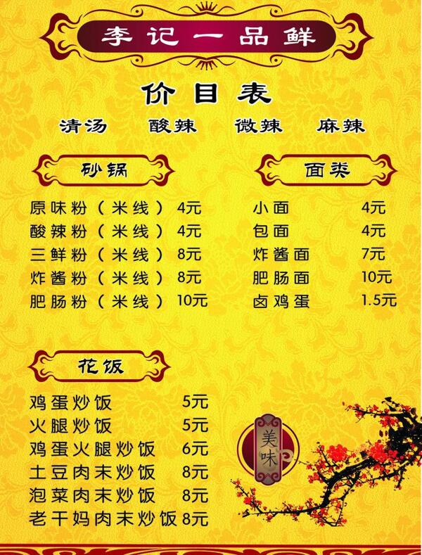 價(jià)目單圖片