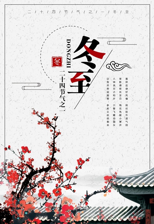 饺子冬至节立冬节日活动图片