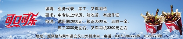 可口可樂招聘圖片