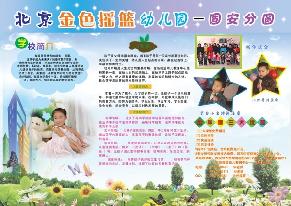 幼兒園三折頁圖片