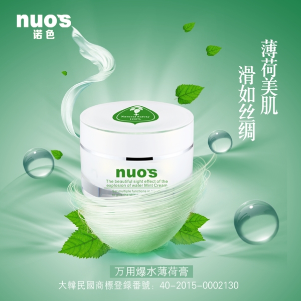 護膚品化妝品海報