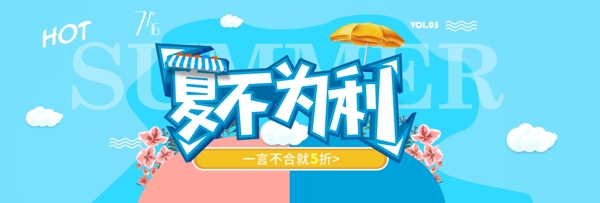 夏季促銷海報