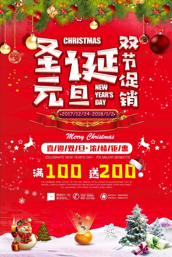 红色喜庆圣诞元旦双节促销活动海报
