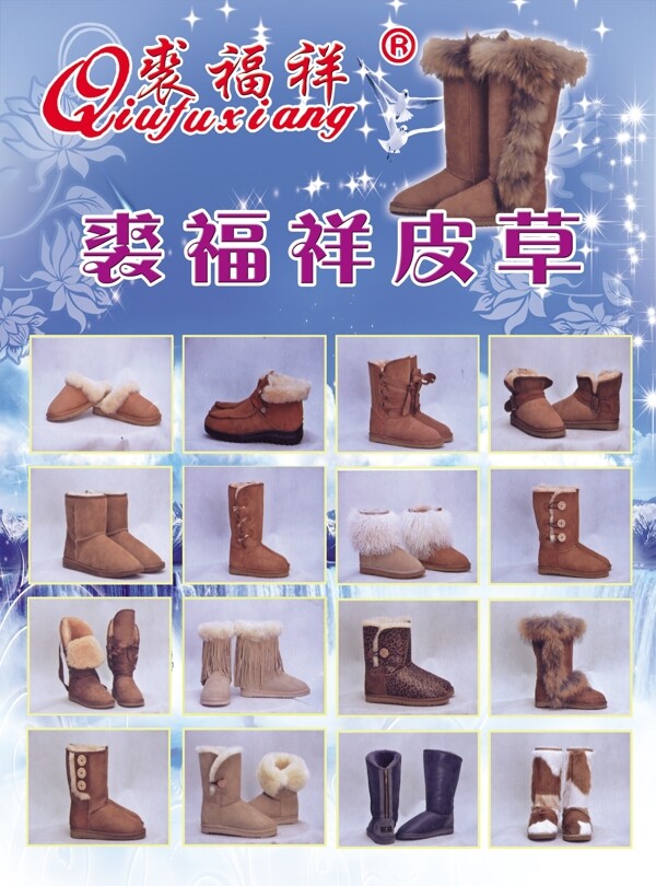 雪地靴彩頁圖片