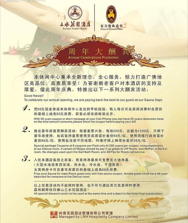 桑拿周年慶圖片