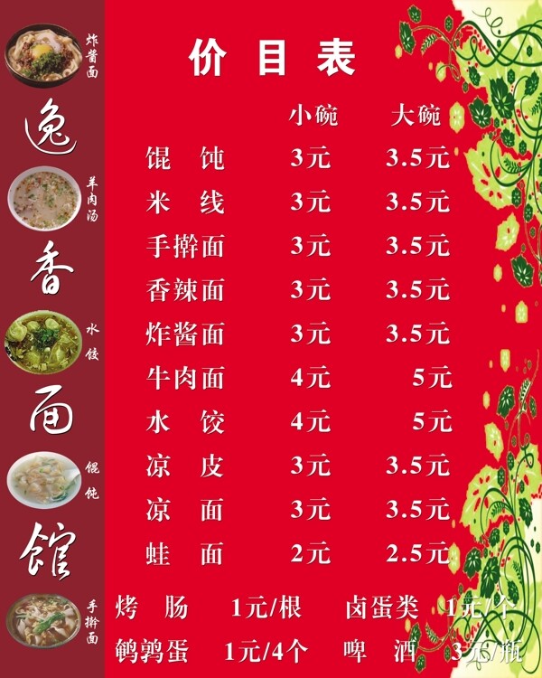 面館菜單圖片