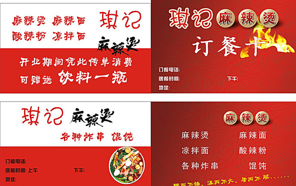麻辣燙名片圖片