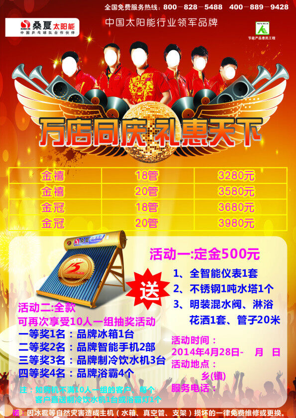 桑夏太陽能宣傳單