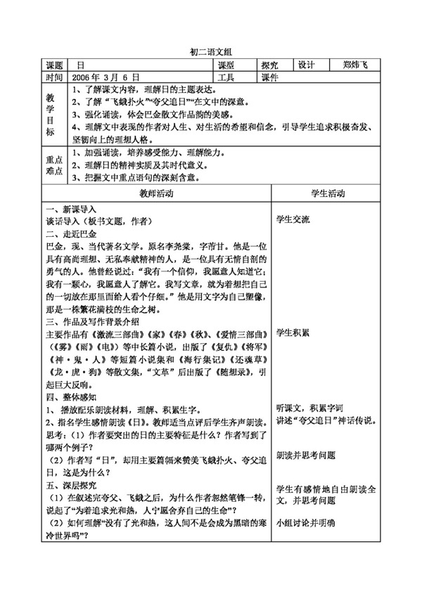 語文人教版日